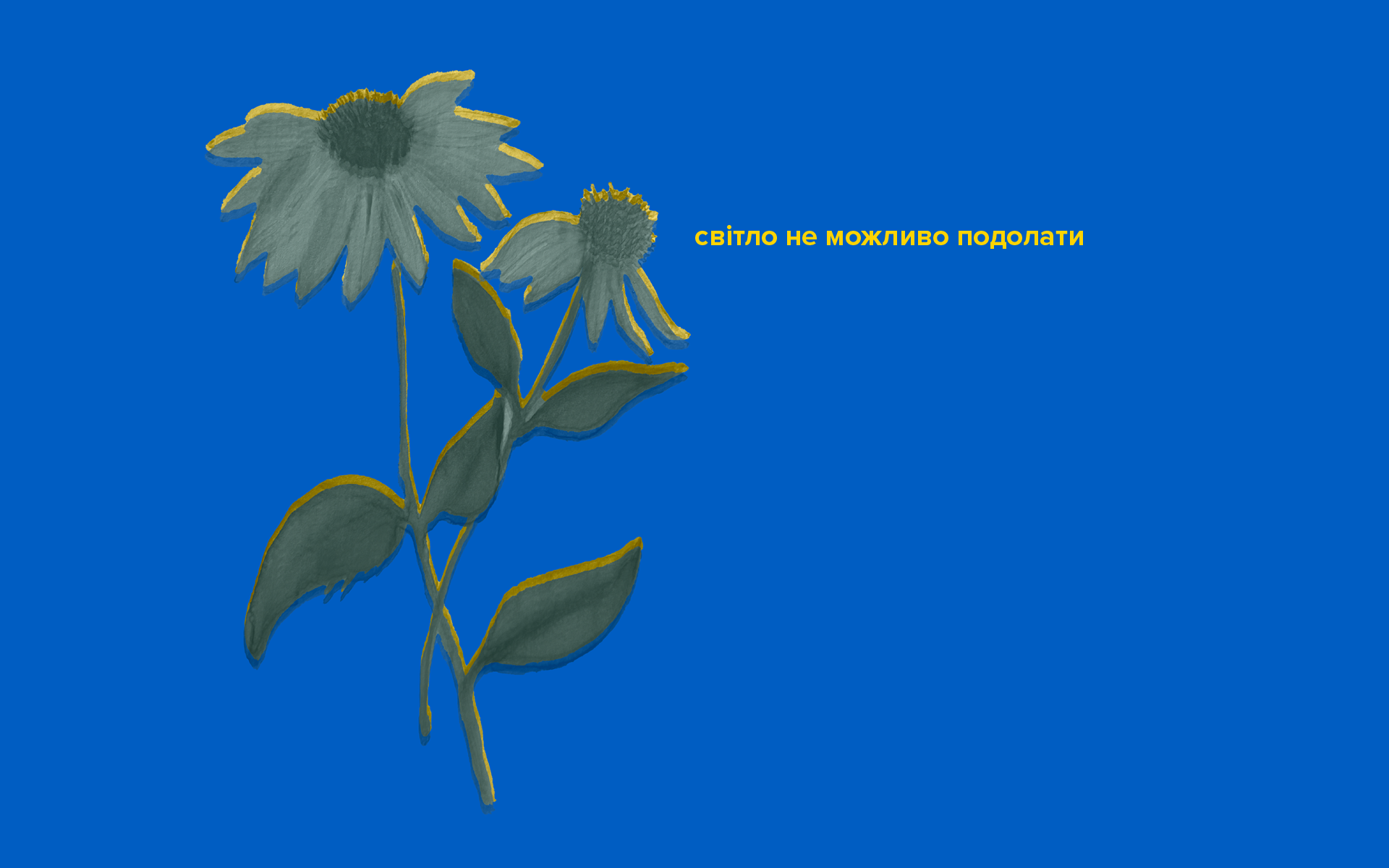 Graphic of sunflowers with text in Ukranian